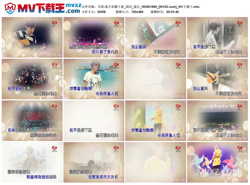 韦琪-我不是柳下惠_国语_流行_MD501569